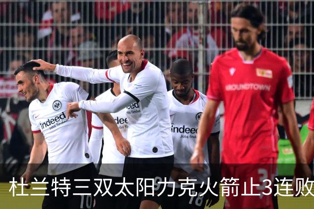 杜兰特三双太阳力克火箭止3连败 雄鹿大胜篮网
